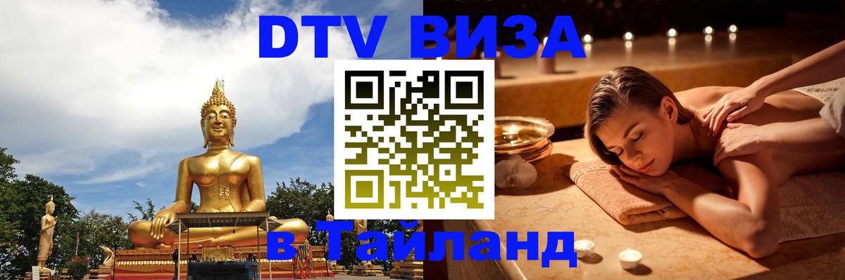 Сколько стоит DTV виза — актуальные цены, оформление даже без документов - 19.11.2025 